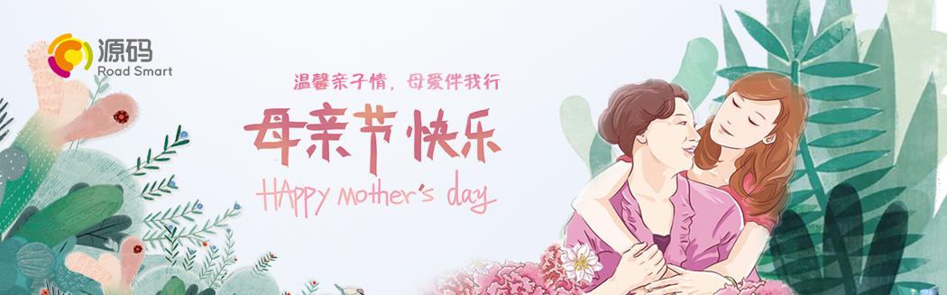 “溫馨親子情，母愛伴我行”祝天下媽媽節(jié)日快樂