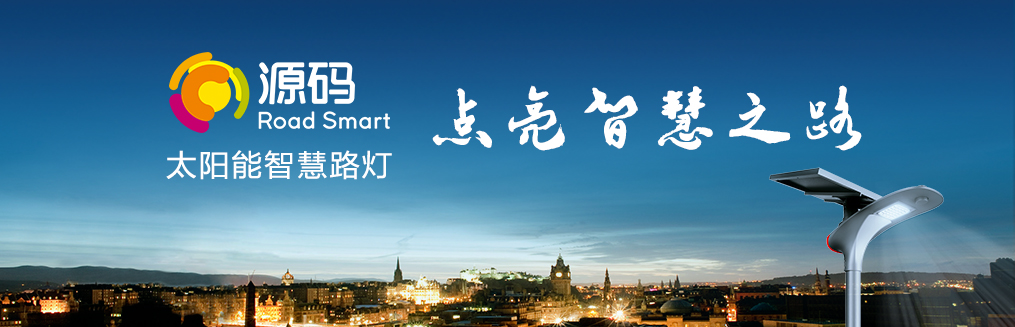 太陽能路燈的安裝區域條件